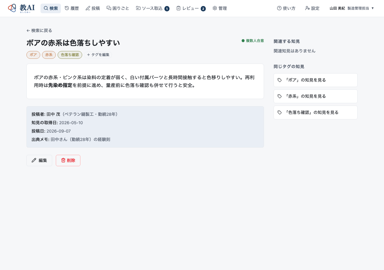 出典・タグ・信頼度まで残せる