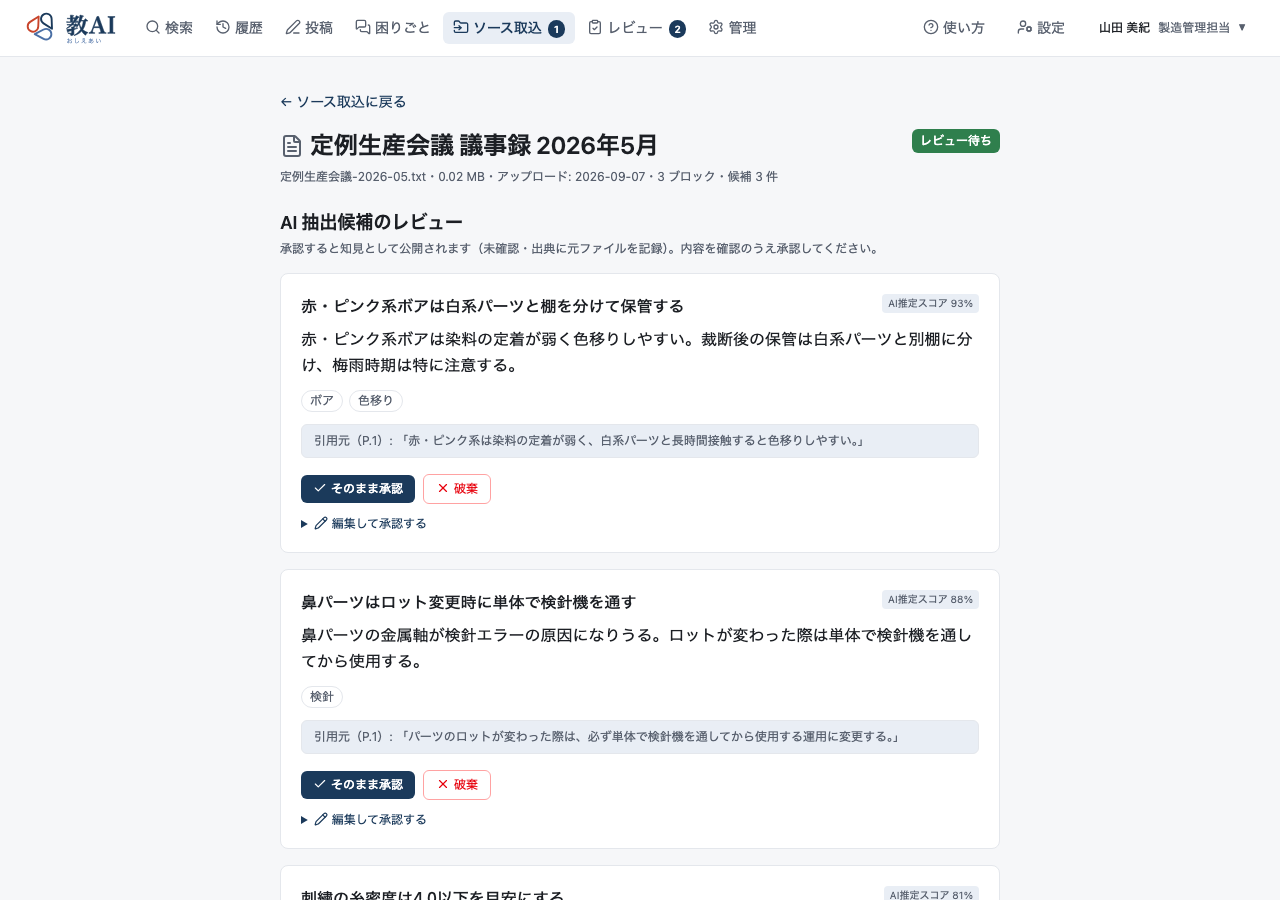 ファイルから知見を自動抽出